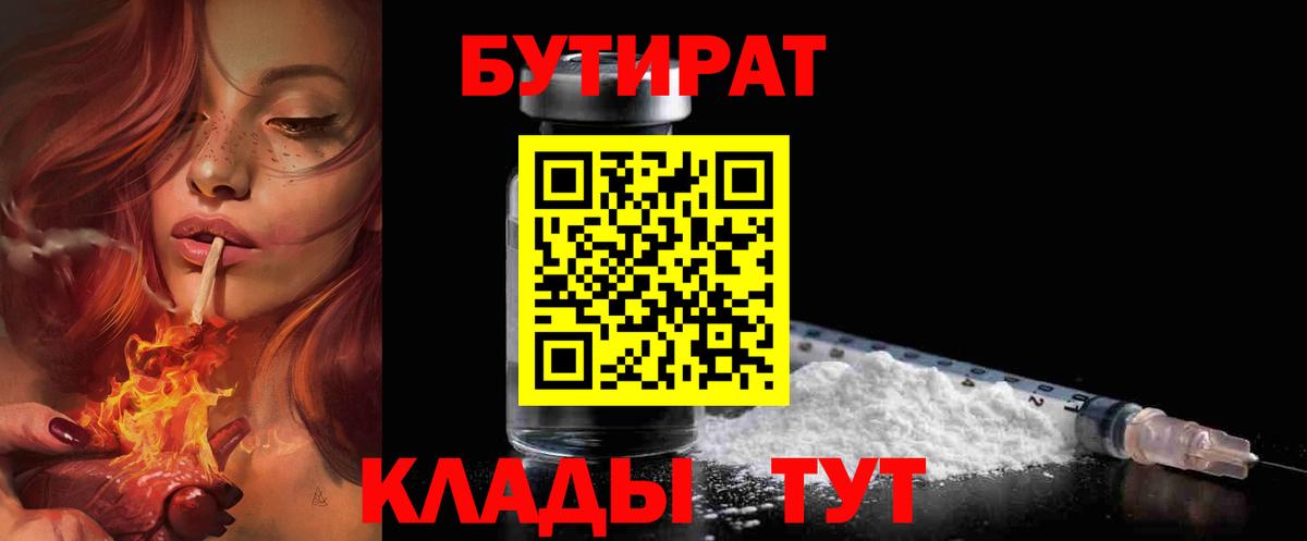 Бутират GHB  Вход с VPN  Бутират  Кропоткин 