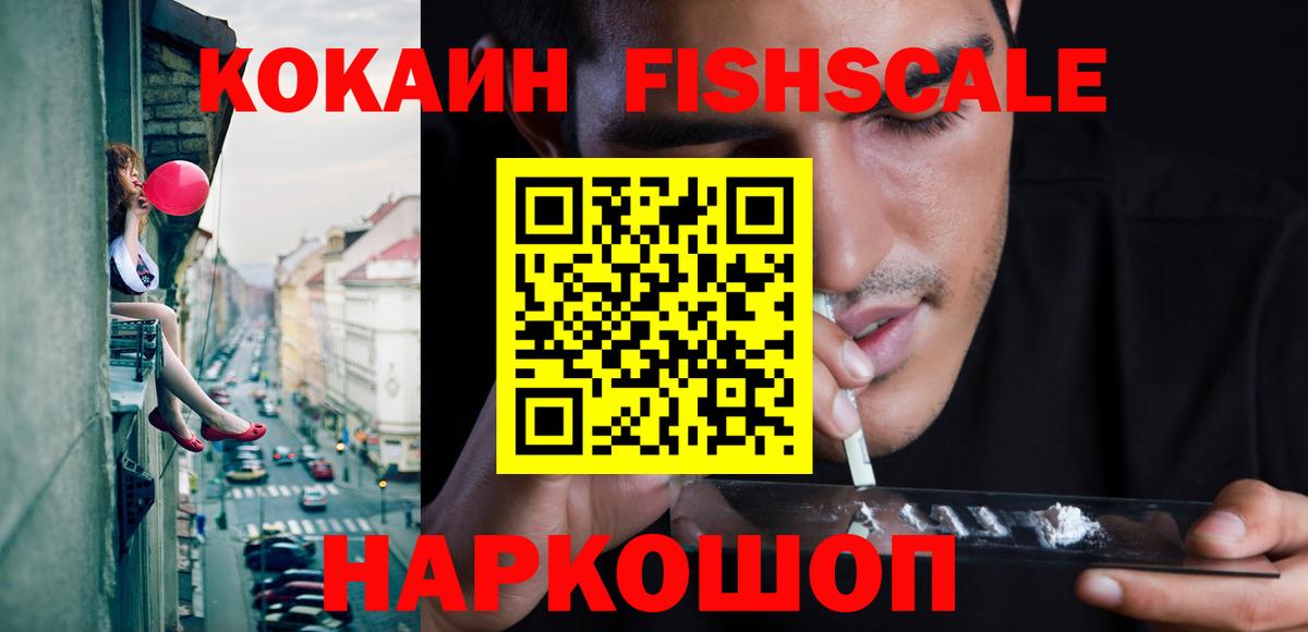 Cocaine 99%  Кокаин Fish Scale  Кропоткин  Вход с VPN 