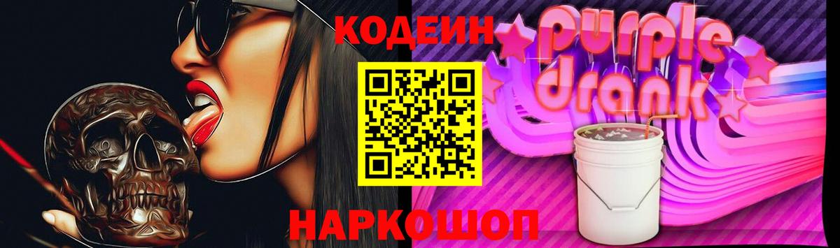 Кодеиновый сироп Lean напиток Lean (лин) Кропоткин
