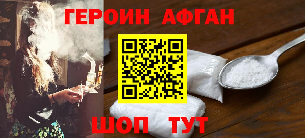 ГЕРОИН хмурый Кропоткин