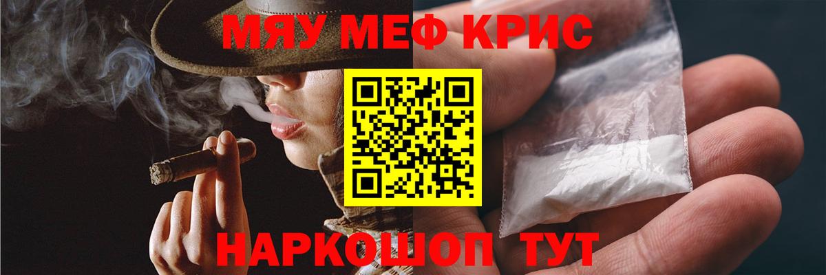 Мефедрон  Кропоткин