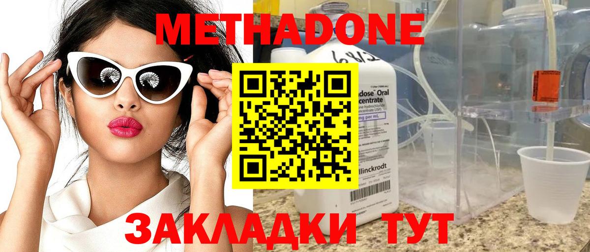 МЕТАДОН кристалл  МЕТАДОН кристалл  Кропоткин  Вход с VPN 