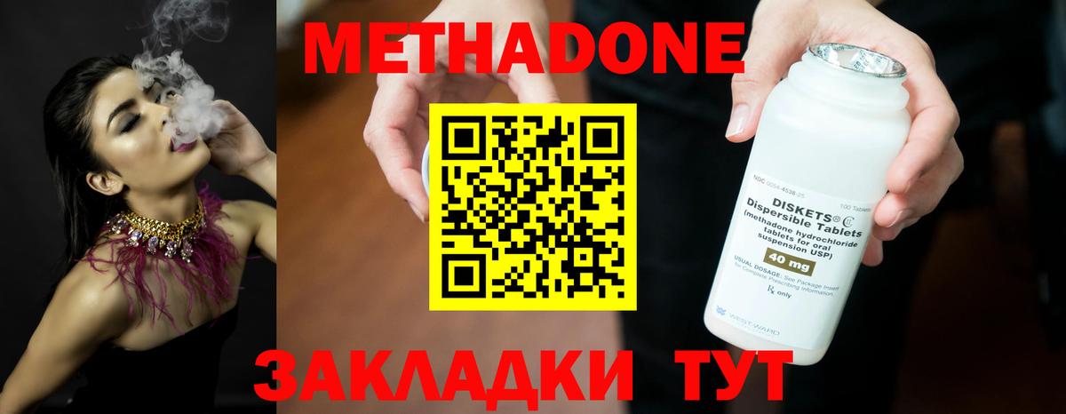 МЕТАДОН кристалл Кропоткин
