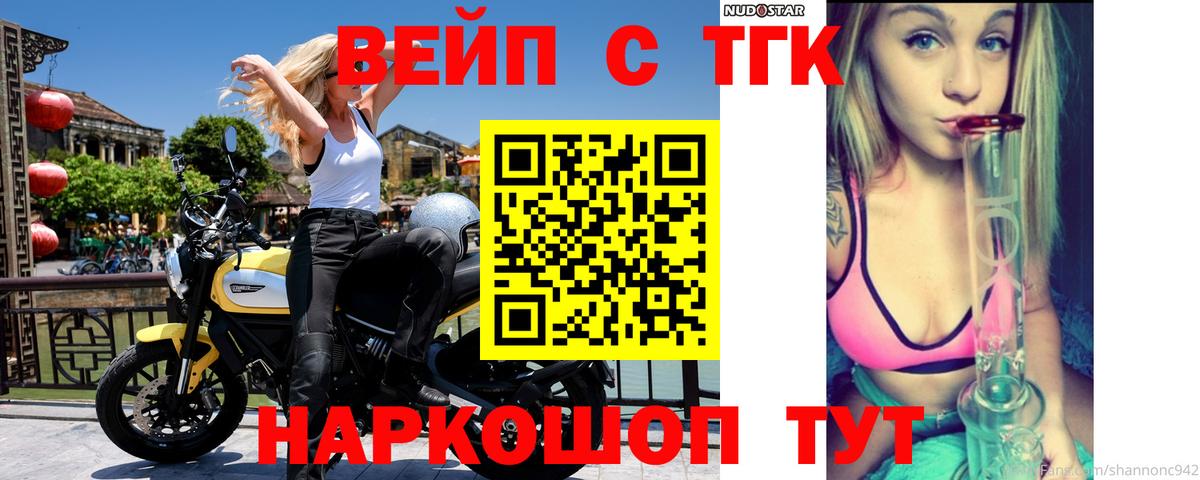 ТГК жижа Кропоткин
