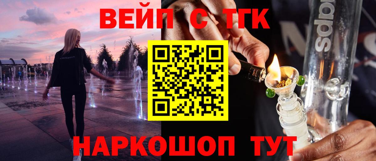 купить наркотик  Вход с VPN  Кропоткин  ТГК вейп 