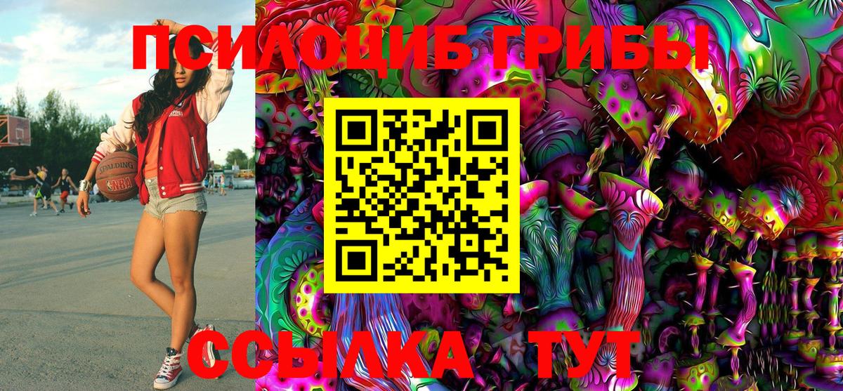 Галлюциногенные грибы Magic Shrooms Кропоткин